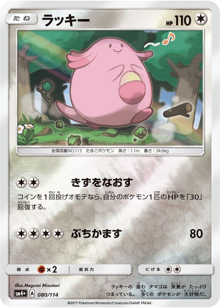 Image for Chansey - Pokemon Japan