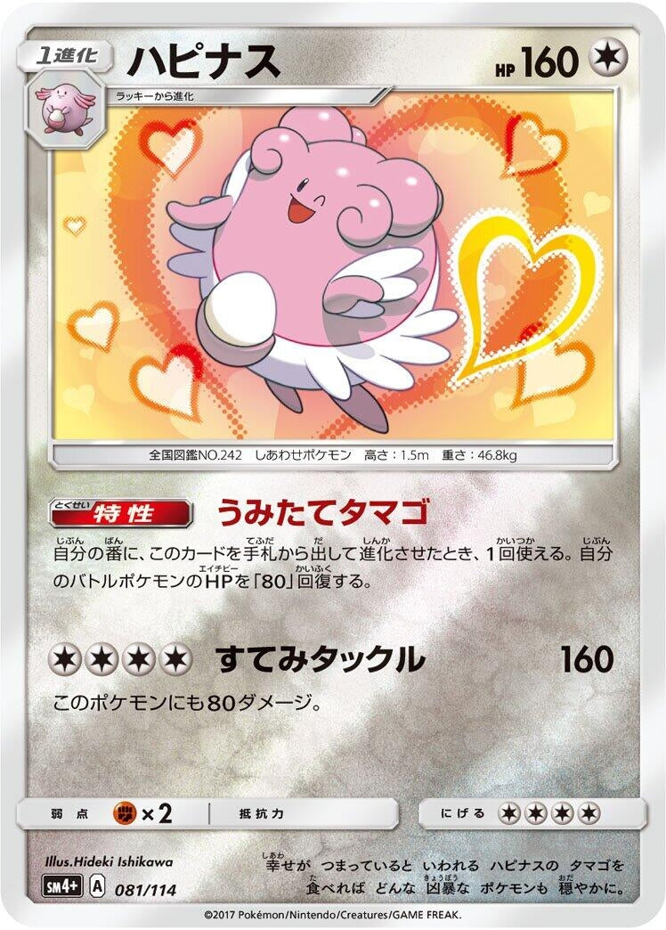 Image for Blissey - Pokemon Japan