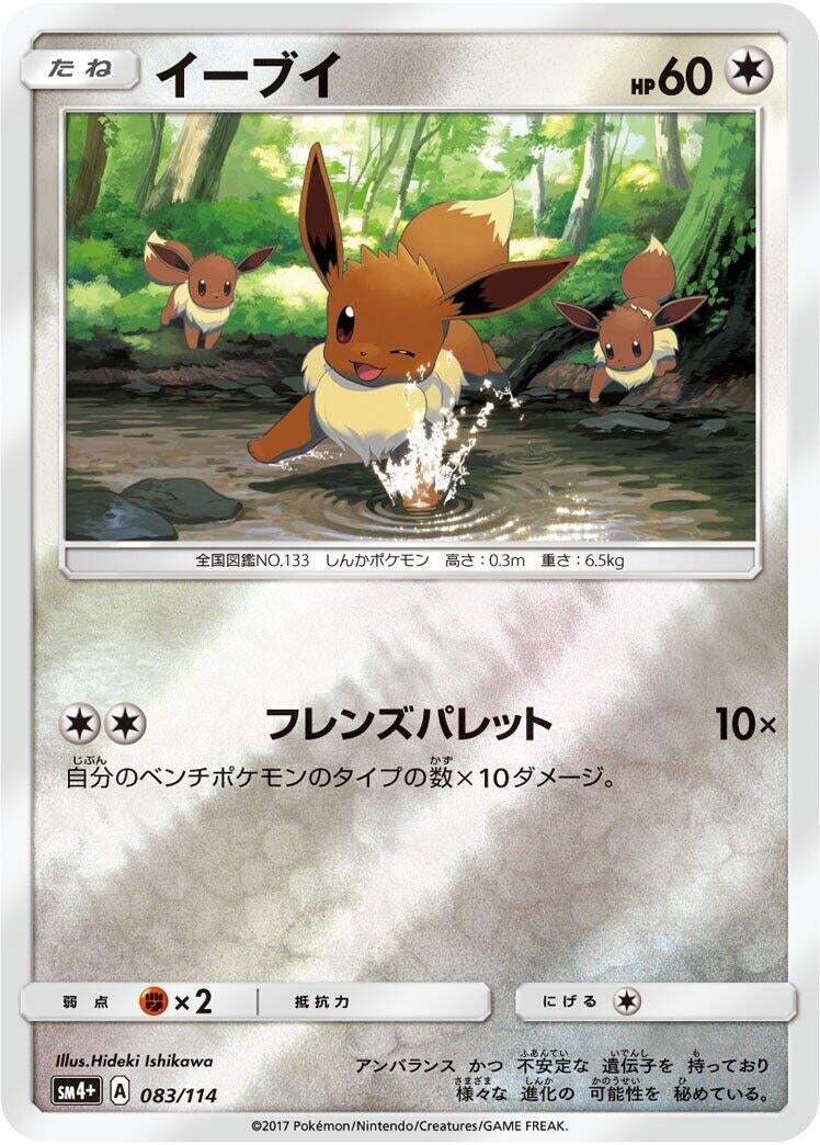 Image for Eevee - Pokemon Japan