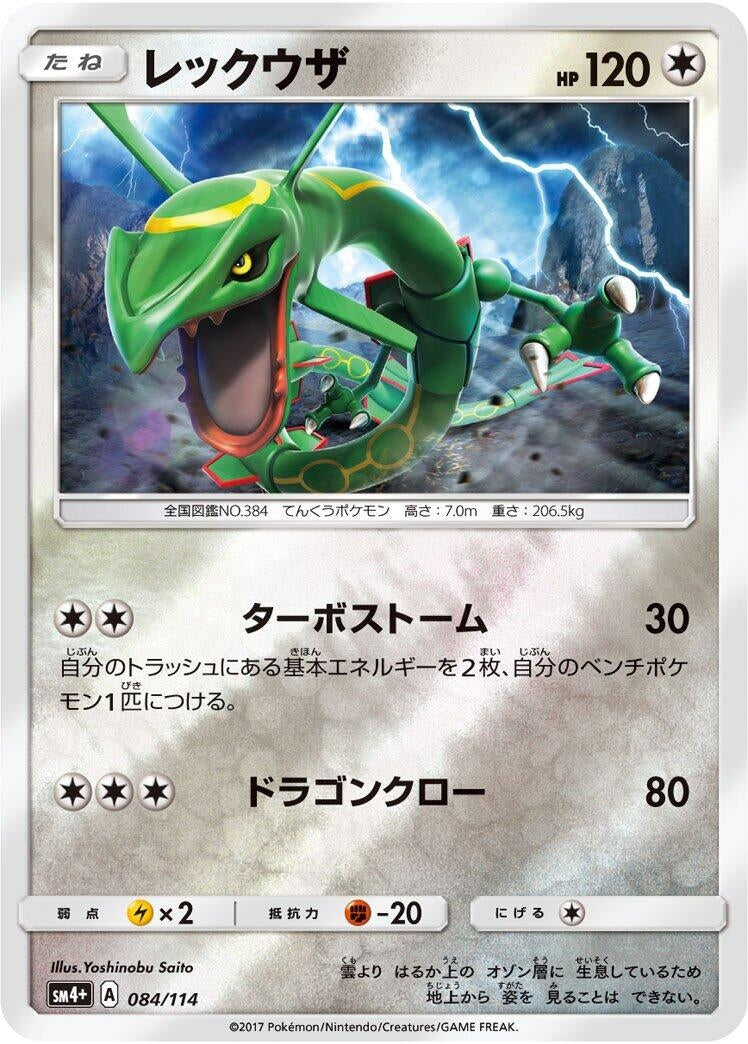 Image for Rayquaza - Pokemon Japan
