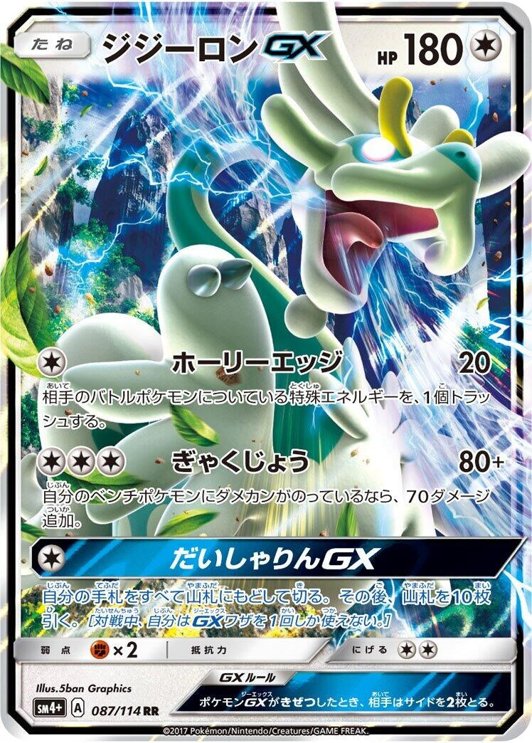 Image for Drampa GX (SM4+: GX Battle Boost) (087/114) - Pokemon Japan