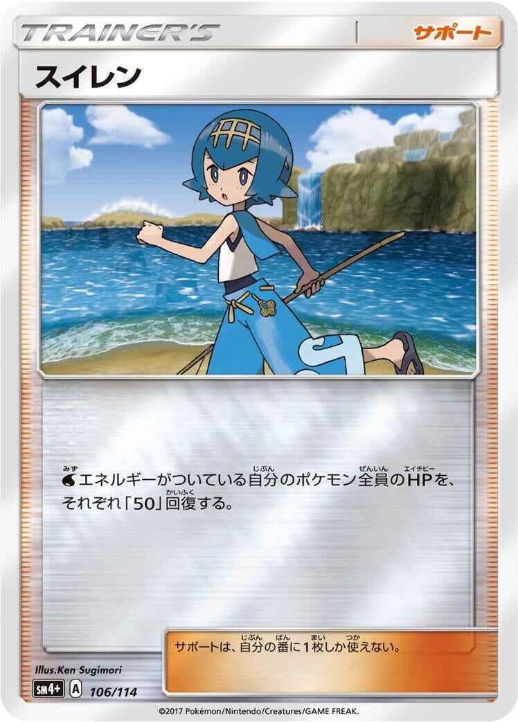 Image for Lana - Pokemon Japan
