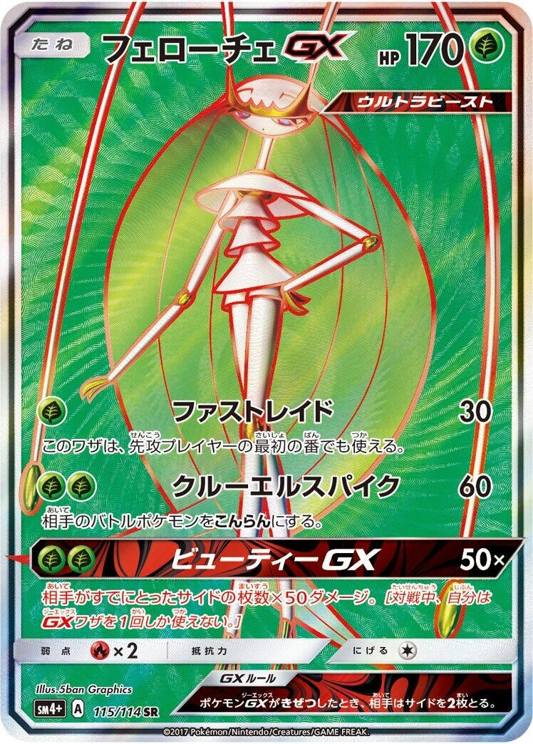 Image for Pheromosa GX (SM4+: GX Battle Boost) (115/114) - Pokemon Japan