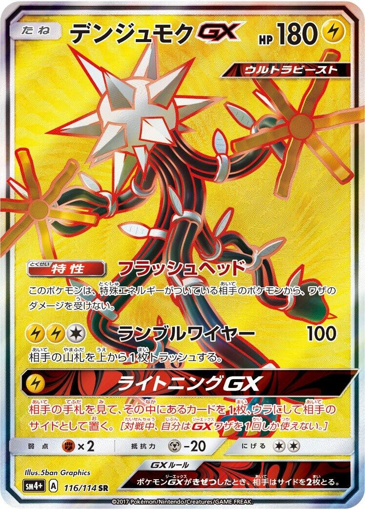 Image for Xurkitree GX (SM4+: GX Battle Boost) (116/114) - Pokemon Japan