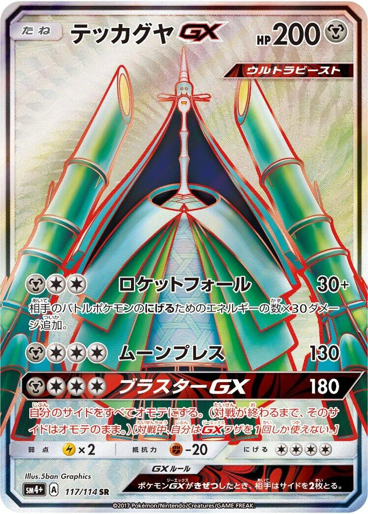 Image for Celesteela GX (SM4+: GX Battle Boost) (117/114) - Pokemon Japan
