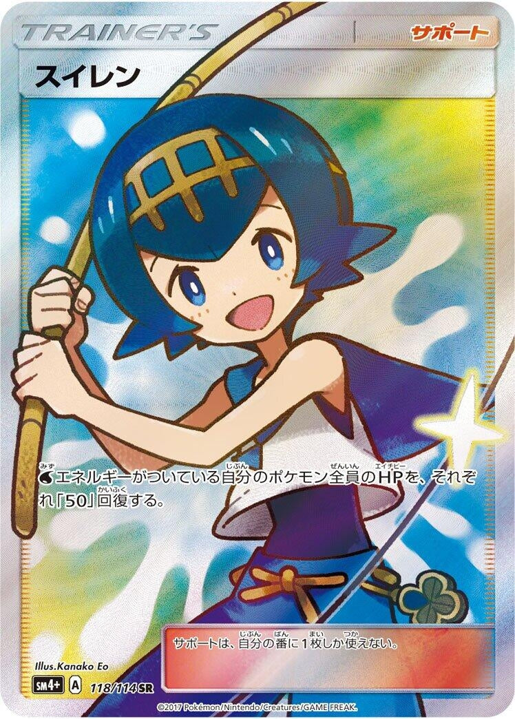 Image for Lana (SM4+: GX Battle Boost) (118/114) - Pokemon Japan