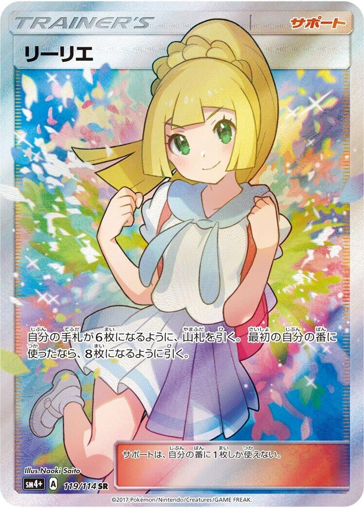 Image for Lillie (SM4+: GX Battle Boost) (119/114) - Pokemon Japan