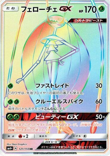 Image for Pheromosa GX (SM4+: GX Battle Boost) (121/114) - Pokemon Japan