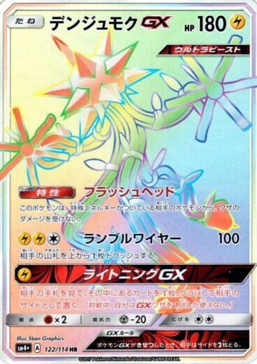 Image for Xurkitree GX (SM4+: GX Battle Boost) (122/114) - Pokemon Japan