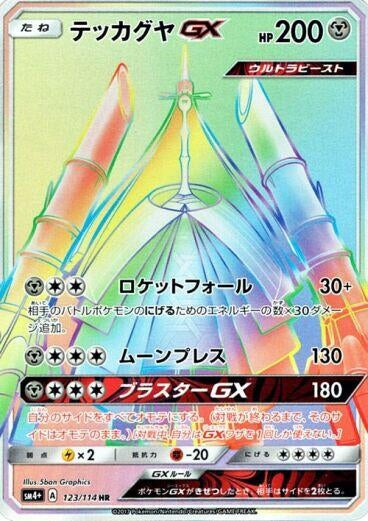 Image for Celesteela GX (SM4+: GX Battle Boost) (123/114) - Pokemon Japan
