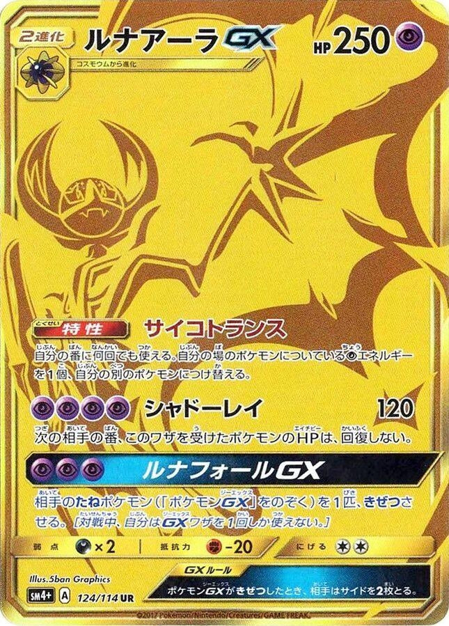 Image for Lunala GX (SM4+: GX Battle Boost) (124/114) - Pokemon Japan