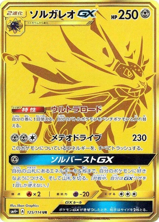 Image for Solgaleo GX (SM4+: GX Battle Boost) (125/114) - Pokemon Japan