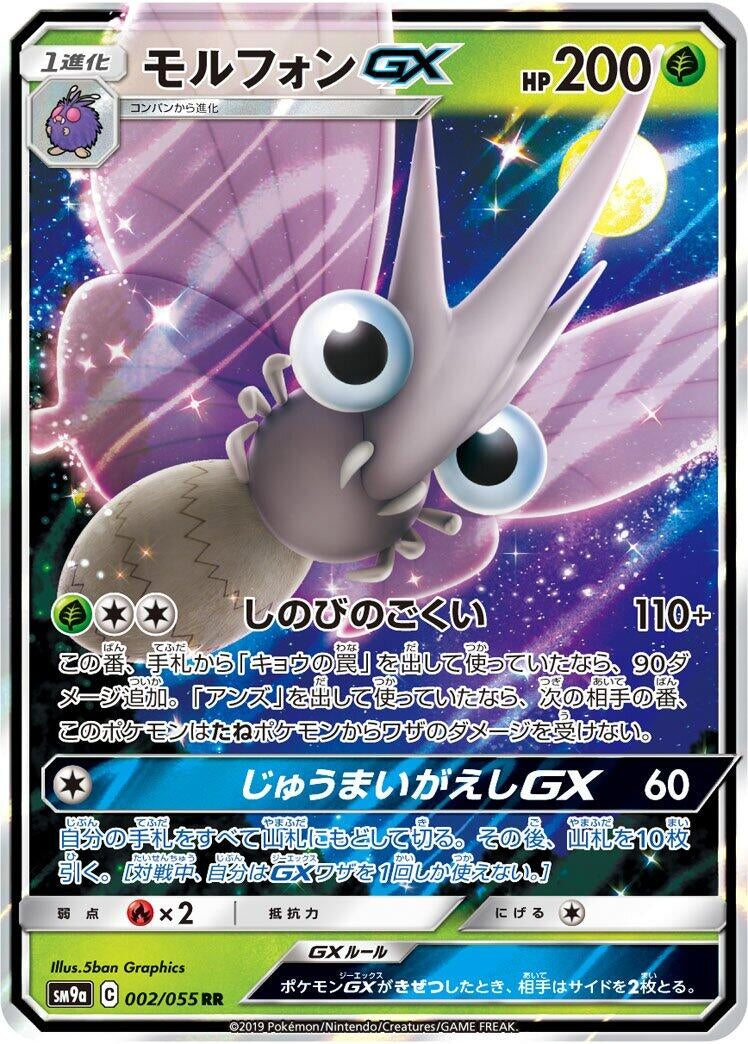 Image for Venomoth GX (SM9a: Night Unison) (002/055) - Pokemon Japan