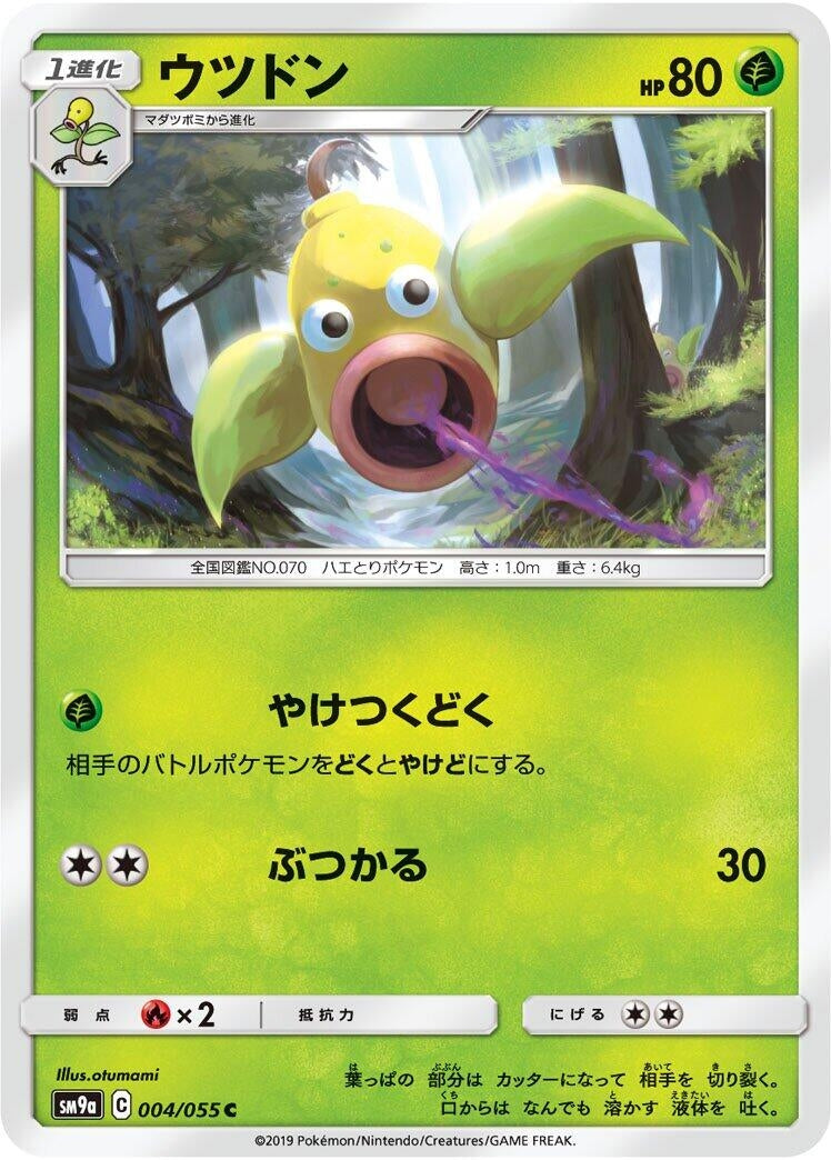 Image for Weepinbell (SM9a: Night Unison) (004/055) - Pokemon Japan