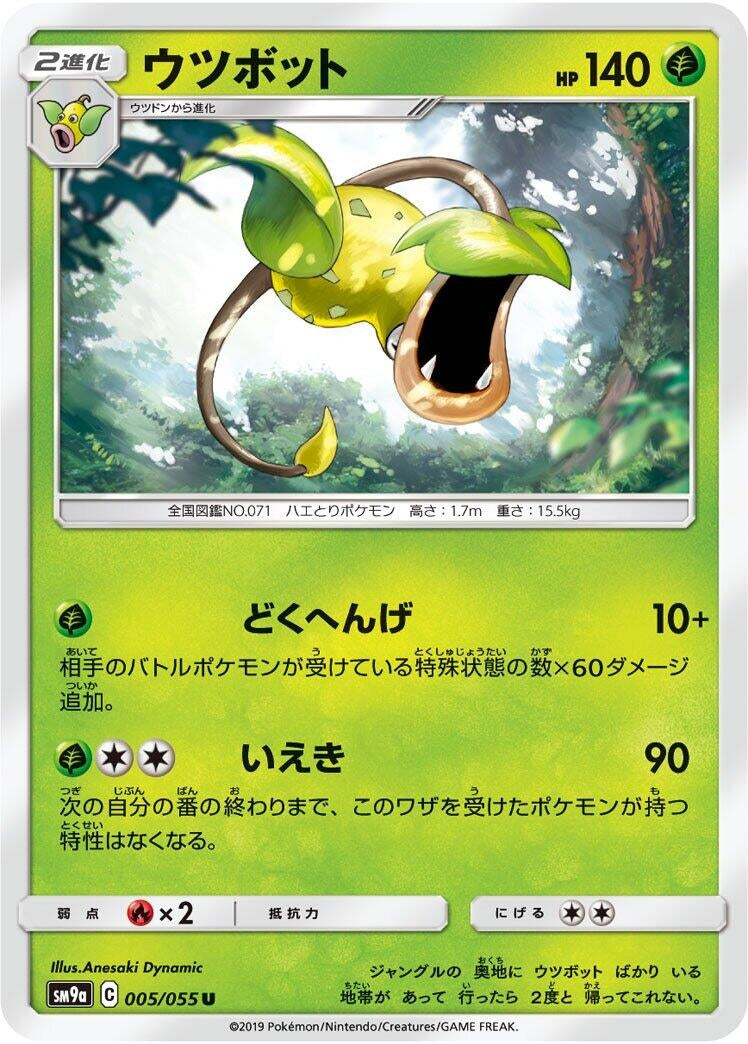 Image for Victreebel (SM9a: Night Unison) (005/055) - Pokemon Japan