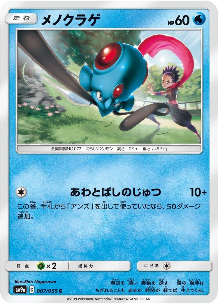 Image for Tentacool (SM9a: Night Unison) (007/055) - Pokemon Japan