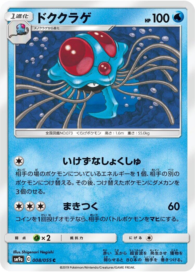 Image for Tentacruel (SM9a: Night Unison) (008/055) - Pokemon Japan