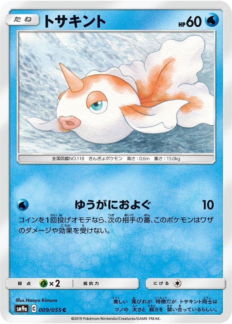 Image for Goldeen (SM9a: Night Unison) (009/055) - Pokemon Japan