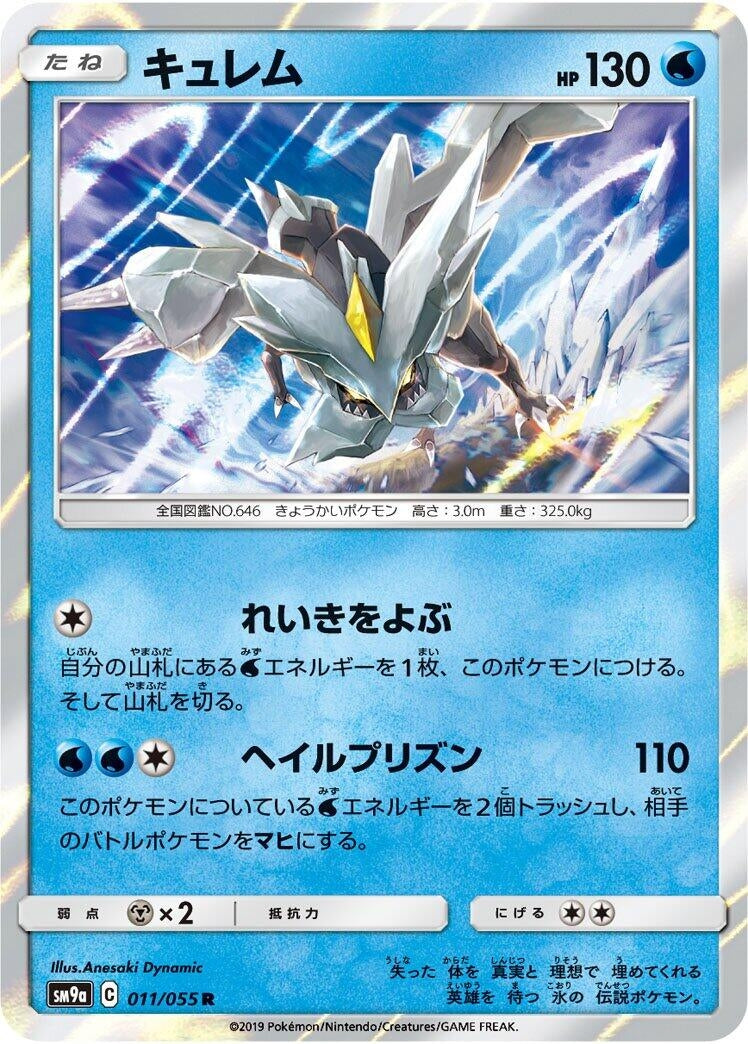 Image for Kyurem (SM9a: Night Unison) (011/055) - Pokemon Japan