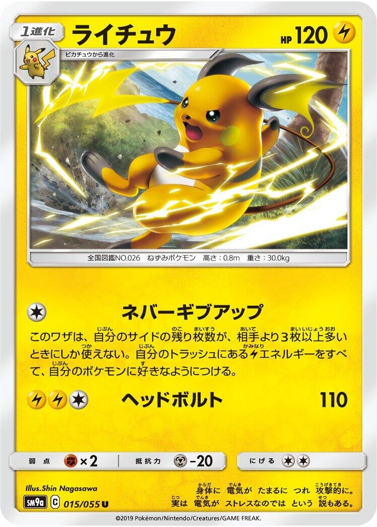 Image for Raichu (SM9a: Night Unison) (015/055) - Pokemon Japan