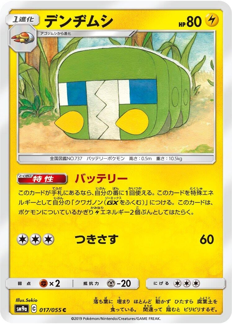 Image for Charjabug (SM9a: Night Unison) (017/055) - Pokemon Japan