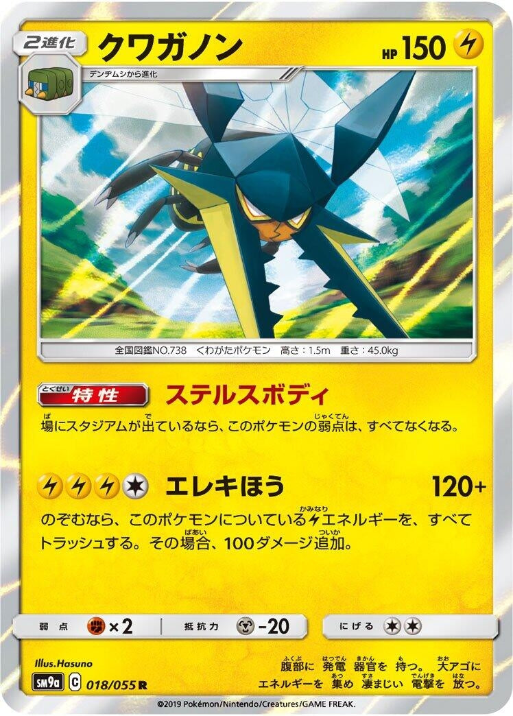 Image for Vikavolt (SM9a: Night Unison) (018/055) - Pokemon Japan