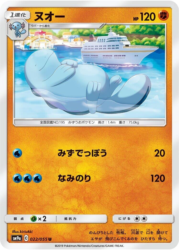 Image for Quagsire (SM9a: Night Unison) (022/055) - Pokemon Japan