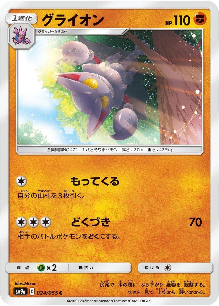 Image for Gliscor (SM9a: Night Unison) (024/055) - Pokemon Japan