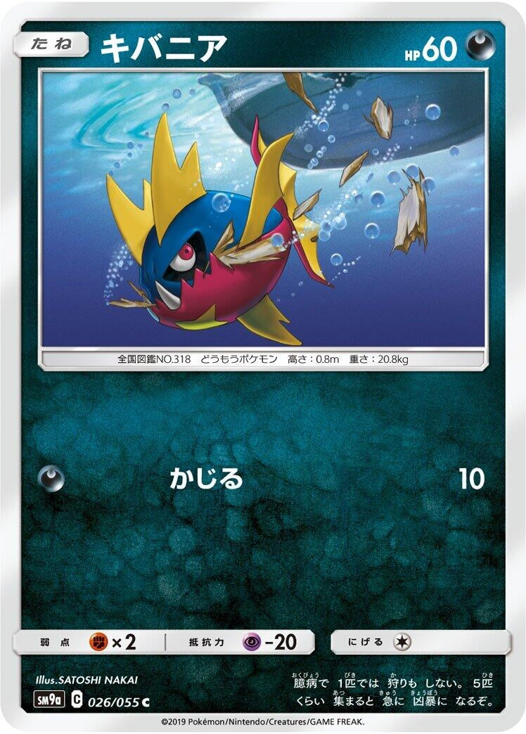 Image for Carvanha (SM9a: Night Unison) (026/055) - Pokemon Japan