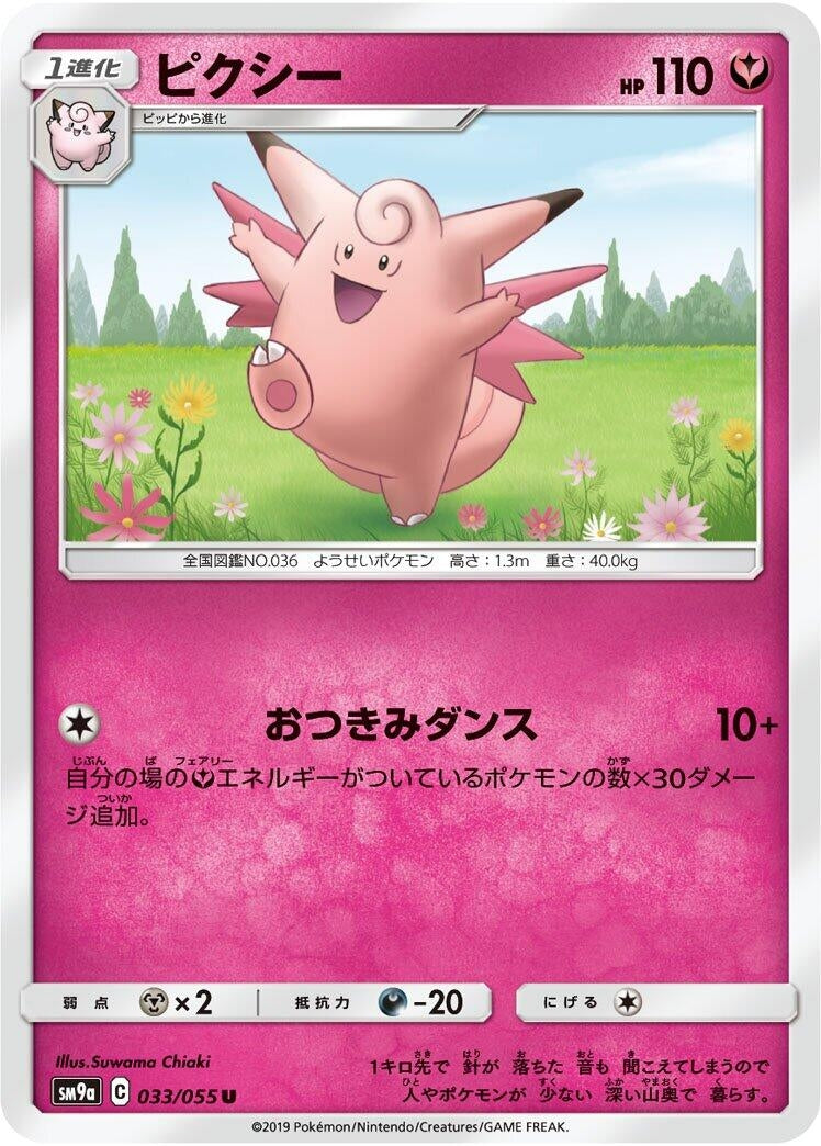 Image for Clefable (SM9a: Night Unison) (033/055) - Pokemon Japan