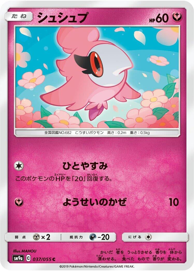 Image for Spritzee (SM9a: Night Unison) (037/055) - Pokemon Japan