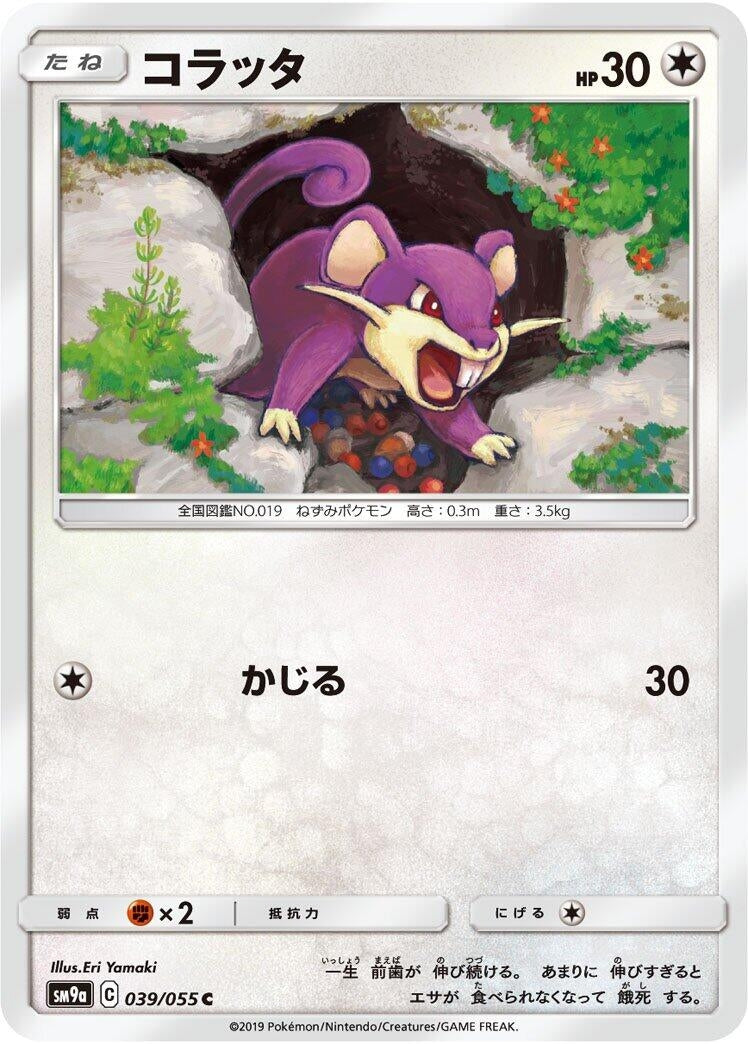 Image for Rattata (SM9a: Night Unison) (039/055) - Pokemon Japan