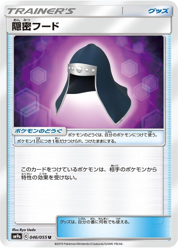 Image for Stealthy Hood (SM9a: Night Unison) (046/055) - Pokemon Japan