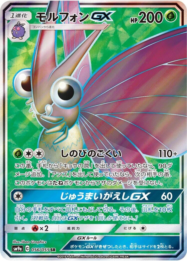 Image for Venomoth GX (SM9a: Night Unison) (056/055) - Pokemon Japan