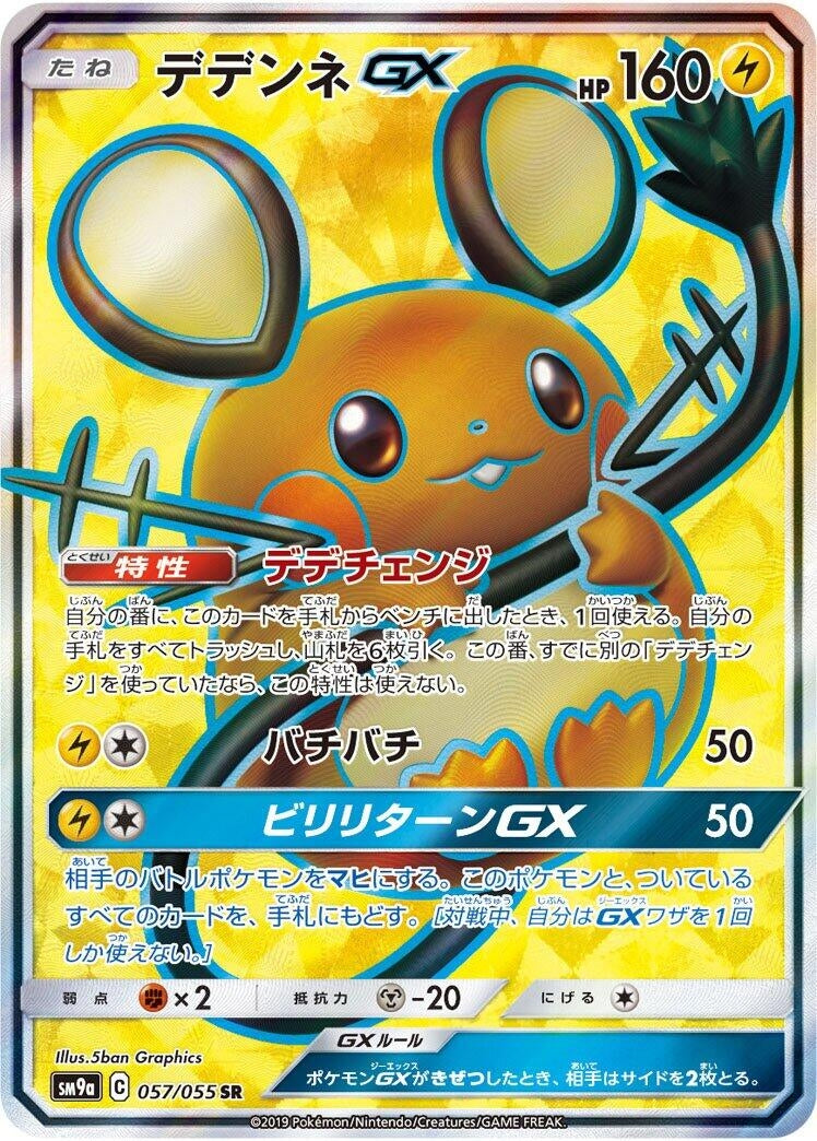 Image for Dedenne GX (SM9a: Night Unison) (057/055) - Pokemon Japan