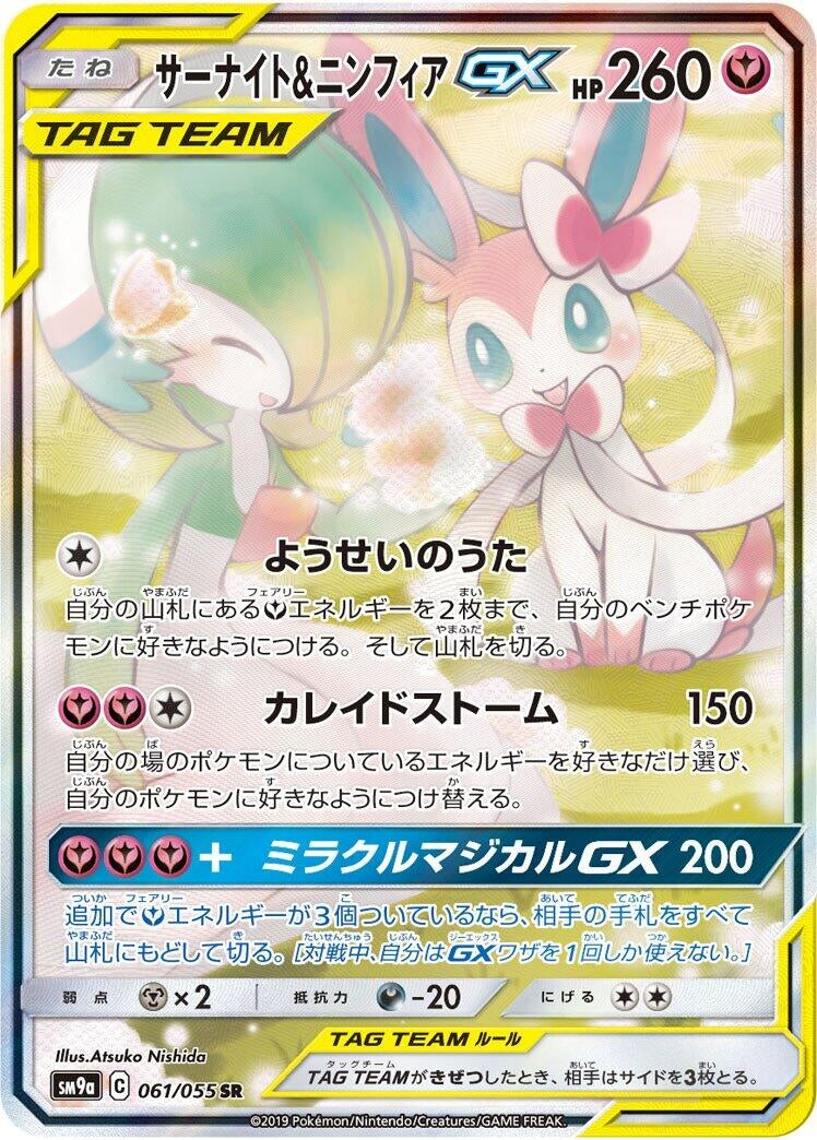 Image for Gardevoir & Sylveon GX (SM9a: Night Unison) (061/055) - Pokemon Japan
