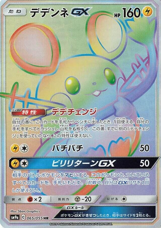 Image for Dedenne GX (SM9a: Night Unison) (065/055) - Pokemon Japan