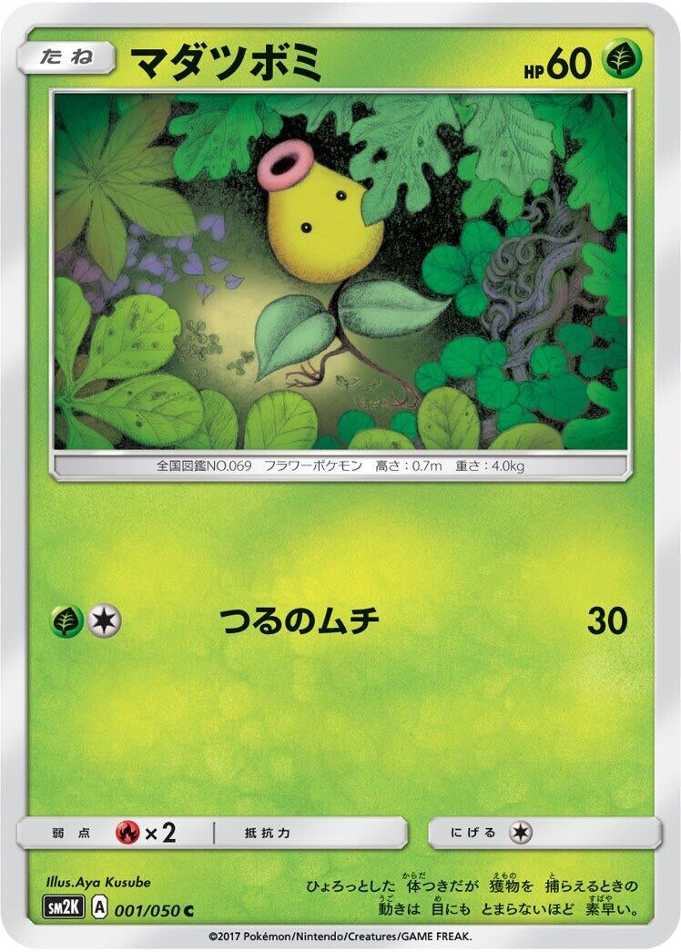 Image for Bellsprout (SM2K: Islands Await You) (001/050) - Pokemon Japan