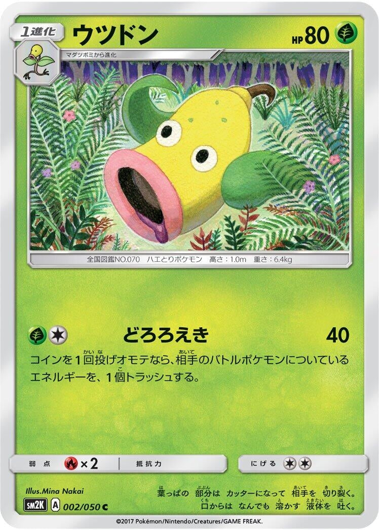 Image for Weepinbell (SM2K: Islands Await You) (002/050) - Pokemon Japan
