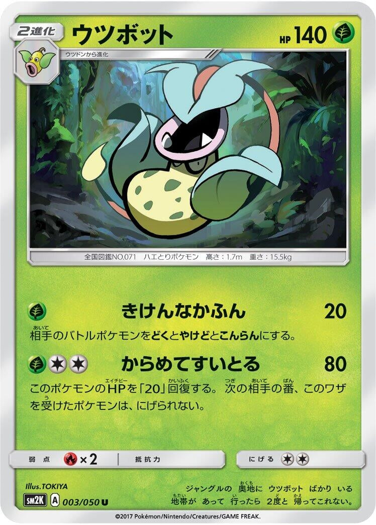 Image for Victreebel (SM2K: Islands Await You) (003/050) - Pokemon Japan