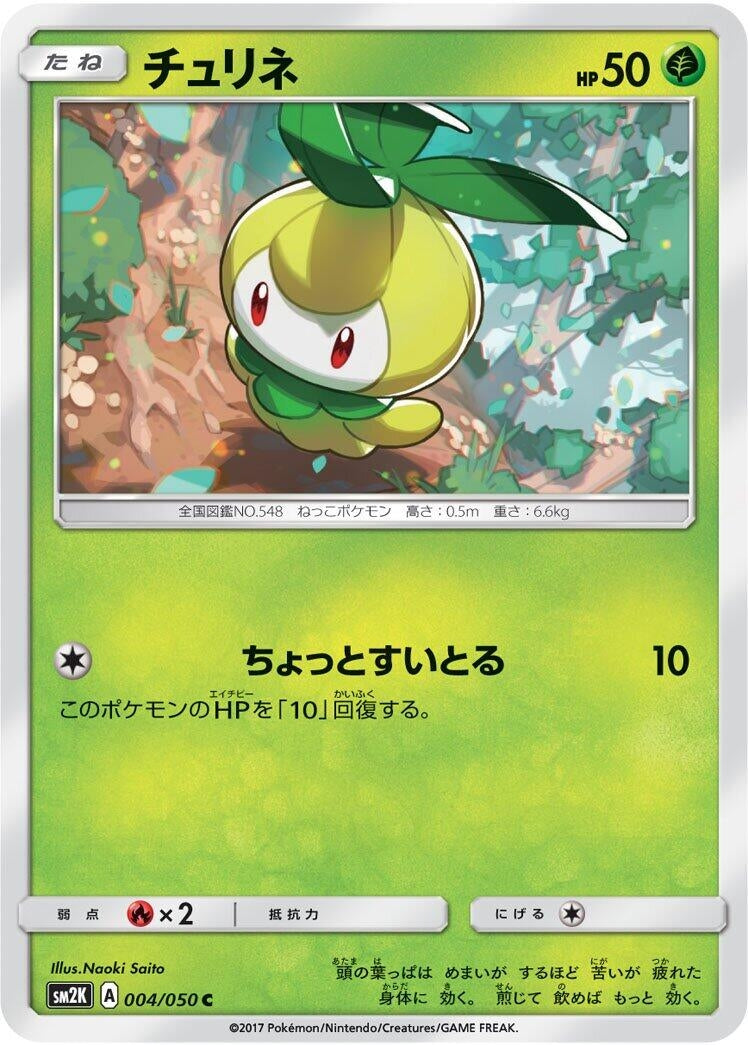 Image for Petilil (SM2K: Islands Await You) (004/050) - Pokemon Japan