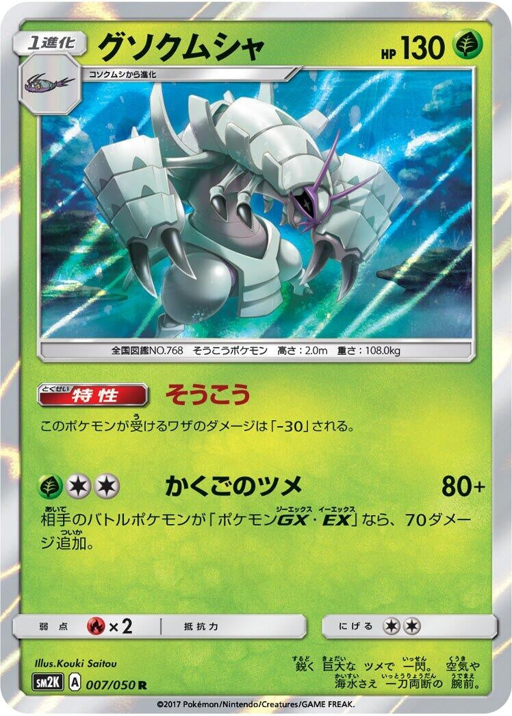 Image for Golisopod (SM2K: Islands Await You) (007/050) - Pokemon Japan
