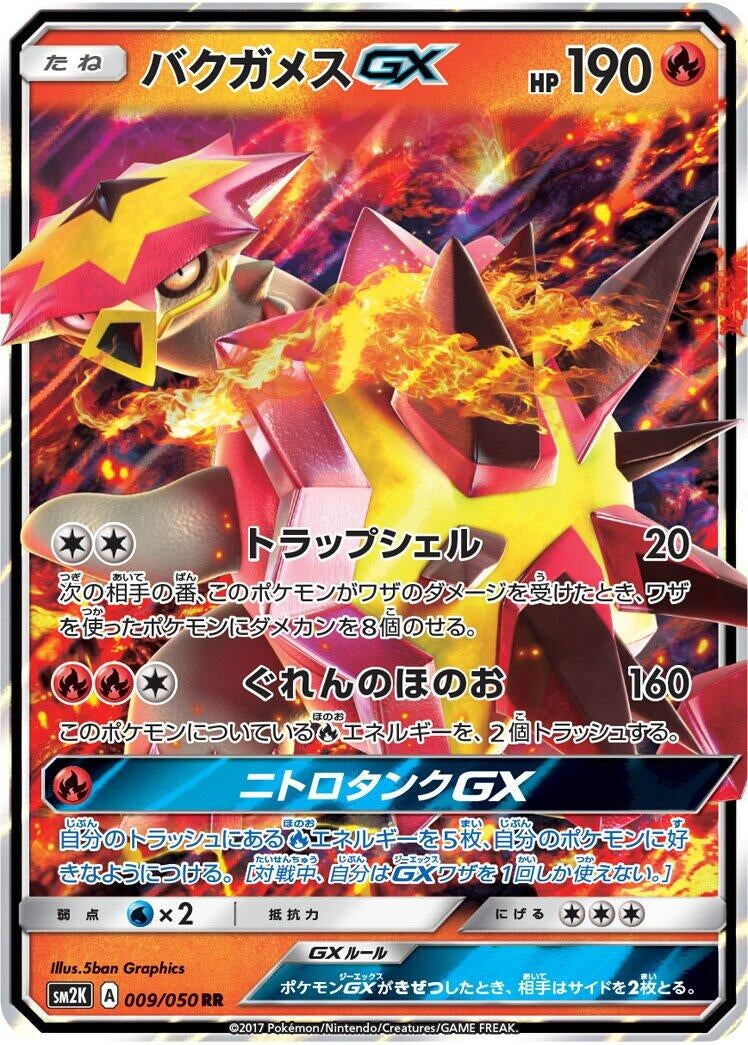 Image for Turtonator GX (SM2K: Islands Await You) (009/050) - Pokemon Japan