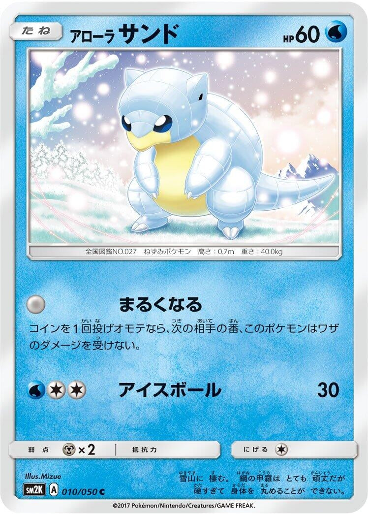 Image for Alolan Sandshrew (SM2K: Islands Await You) (010/050) - Pokemon Japan