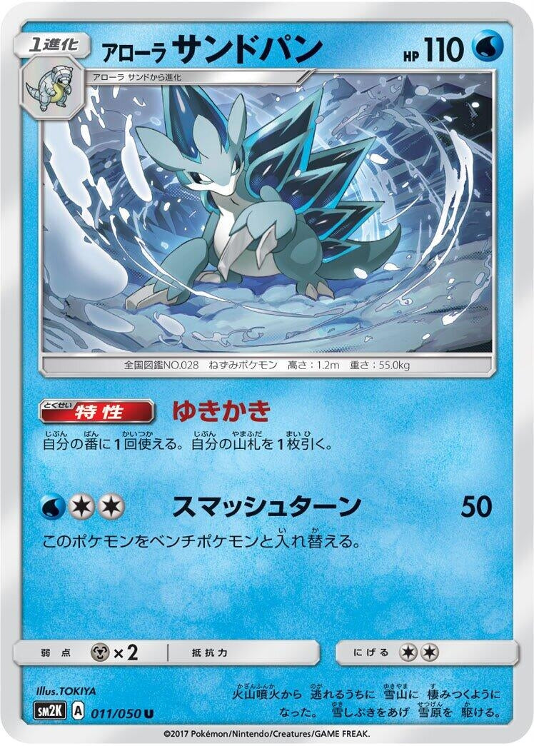 Image for Alolan Sandslash (SM2K: Islands Await You) (011/050) - Pokemon Japan