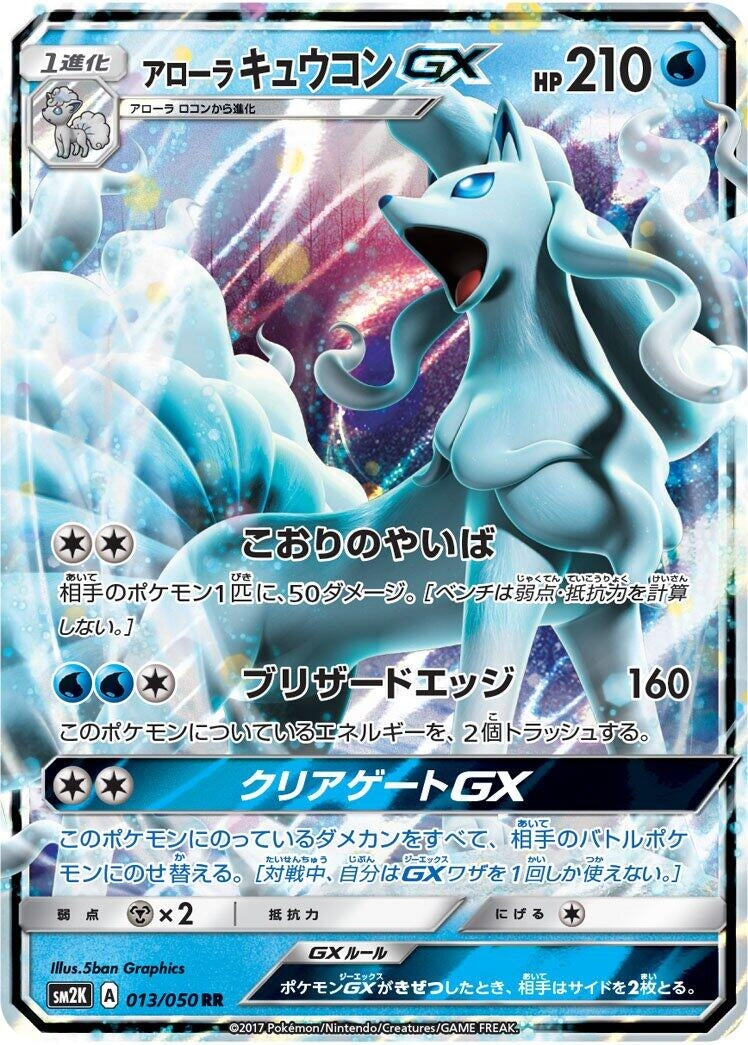 Image for Alolan Ninetales GX (SM2K: Islands Await You) (013/050) - Pokemon Japan
