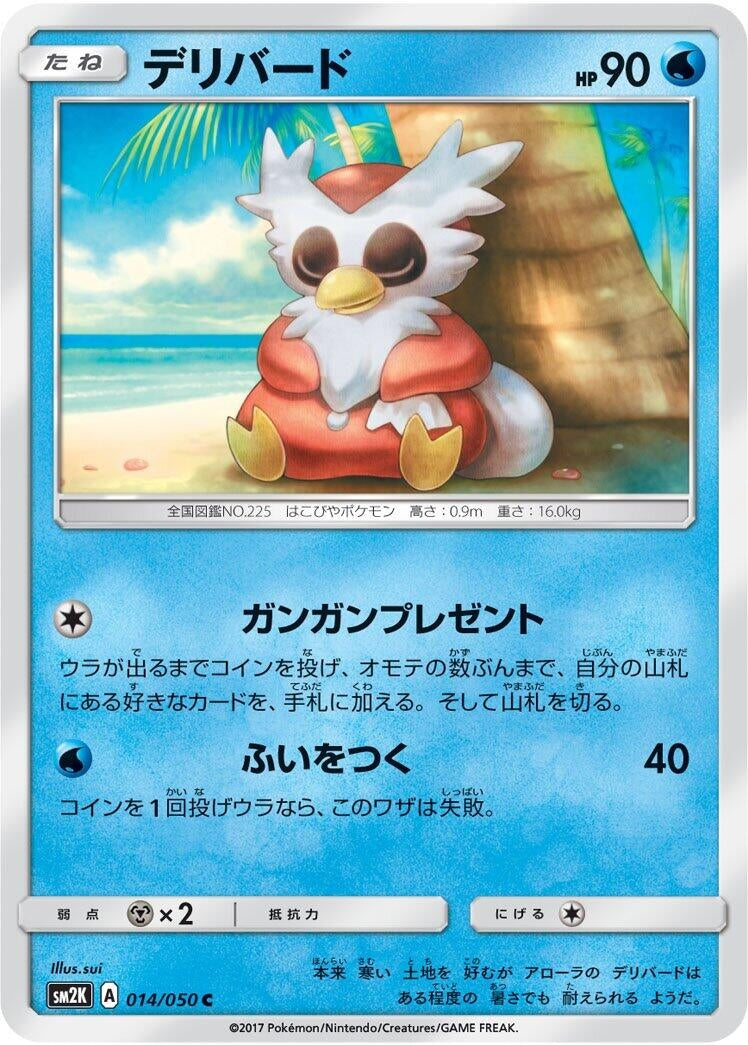 Image for Delibird (SM2K: Islands Await You) (014/050) - Pokemon Japan