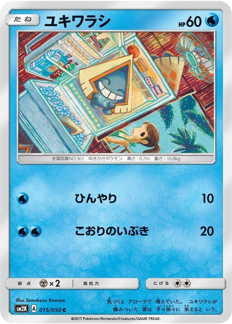 Image for Snorunt (SM2K: Islands Await You) (015/050) - Pokemon Japan