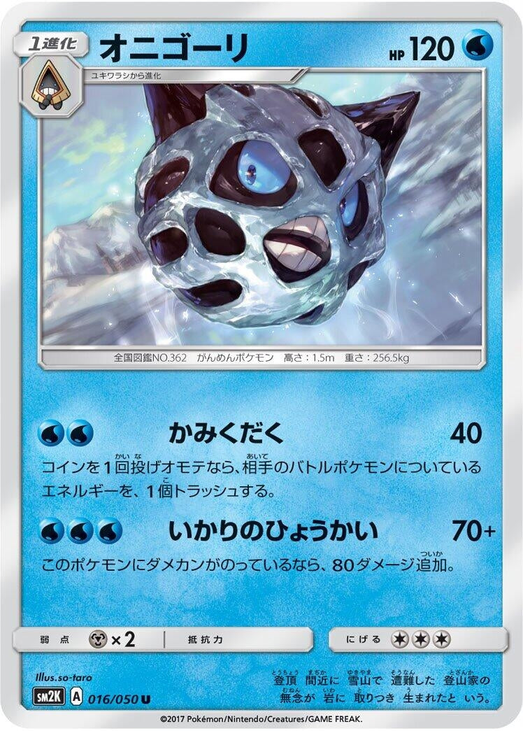 Image for Glalie (SM2K: Islands Await You) (016/050) - Pokemon Japan