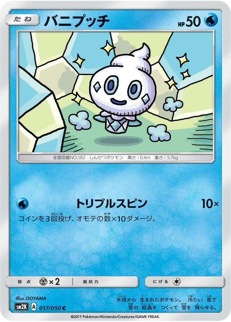 Image for Vanillite (SM2K: Islands Await You) (017/050) - Pokemon Japan